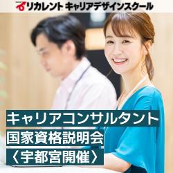リカレントキャリアデザインスクール／リカレントメンタルヘルススクール（株式会社リカレント）