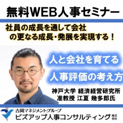 人と会社を育てる人事評価の考え方