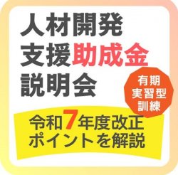 株式会社パソナ　キャリア形成・リスキリング推進事業（厚生労働省委託事業）