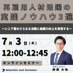 セレクションアンドバリエーション株式会社