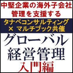 株式会社タナベコンサルティング
