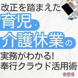 株式会社オービックビジネスコンサルタント
