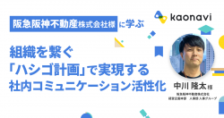 株式会社カオナビ