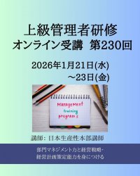 公益財団法人日本生産性本部