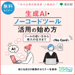 アデコ株式会社　働き方改革パワーアップ応援事業 事務局（東京都委託事業）