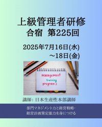 公益財団法人日本生産性本部