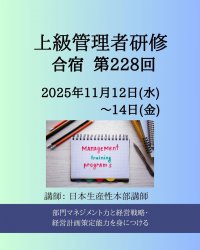 公益財団法人日本生産性本部