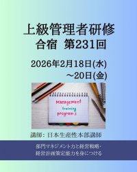 公益財団法人日本生産性本部