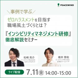 ピースマインド株式会社