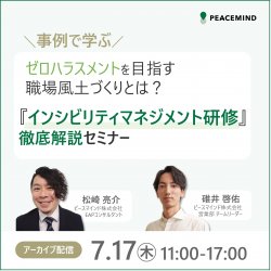 ピースマインド株式会社