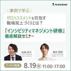 ピースマインド株式会社