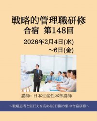 公益財団法人日本生産性本部