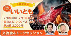 ジャンプ株式会社