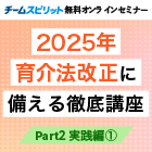 株式会社チームスピリット