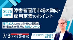 パーソルキャリア株式会社