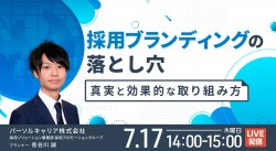 パーソルキャリア株式会社