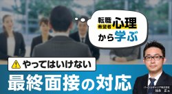 パーソルキャリア株式会社