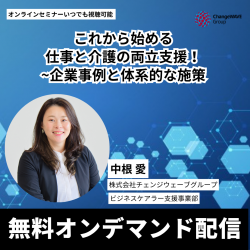 リクシス／株式会社チェンジウェーブグループ