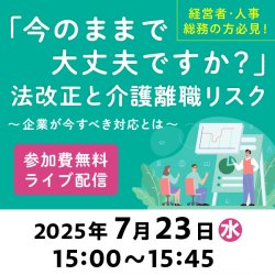 よりそいコンシェル for Business／株式会社ツクイ