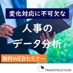 株式会社トランストラクチャ