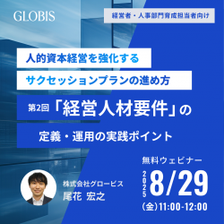 株式会社グロービス