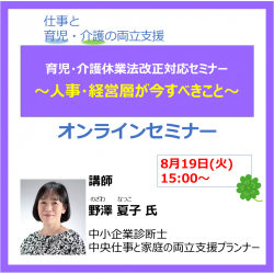 株式会社パソナ　育児・介護支援事業（厚生労働省委託事業）