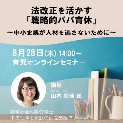 株式会社パソナ　育児・介護支援事業（厚生労働省委託事業）