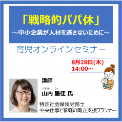 株式会社パソナ　育児・介護支援事業（厚生労働省委託事業）