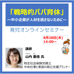 株式会社パソナ　育児・介護支援事業（厚生労働省委託事業）