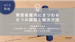 サンクスラボ株式会社