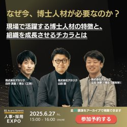 株式会社アカリク