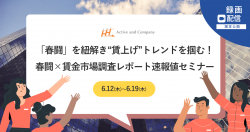 株式会社アクティブアンドカンパニー