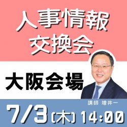 株式会社パソナ　キャリア形成・リスキリング推進事業（厚生労働省委託事業）
