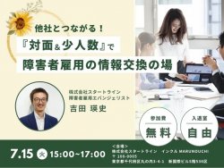 株式会社スタートライン
