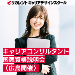リカレントキャリアデザインスクール／リカレントメンタルヘルススクール（株式会社リカレント）