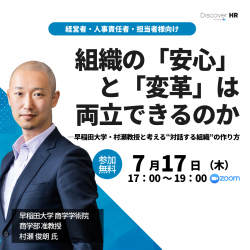 エン・ジャパン株式会社│入社後活躍サービス