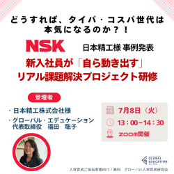 グローバル・エデュケーションアンドトレーニング・コンサルタンツ株式会社