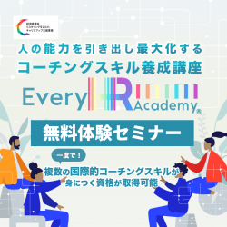 【体験セミナー】全米NLPプラクティショナー含む4つの資格取得が可能!人の能力を引き出し最大化するコーチングスキル養成講座