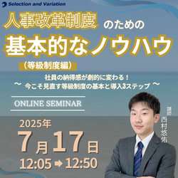 セレクションアンドバリエーション株式会社