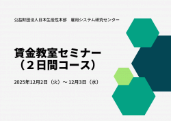 公益財団法人日本生産性本部