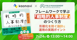 株式会社カオナビ