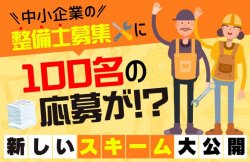 株式会社カケハシ スカイソリューションズ