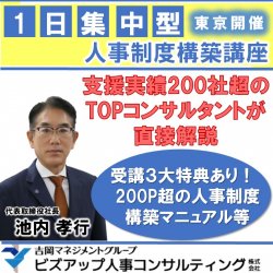 ビズアップ人事コンサルティング株式会社