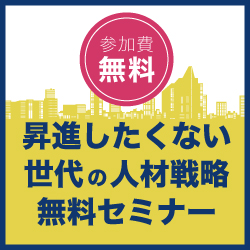 マネサポHRD無料セミナー7月17日(木)：キャリアは“個人のもの”だけでは組織がもたない？！