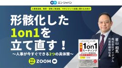 エン・ジャパン株式会社│入社後活躍サービス
