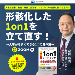 エン・ジャパン株式会社│入社後活躍サービス