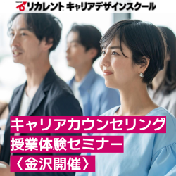 リカレントキャリアデザインスクール／リカレントメンタルヘルススクール（株式会社リカレント）