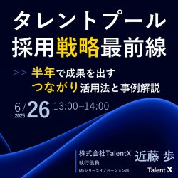 株式会社TalentX