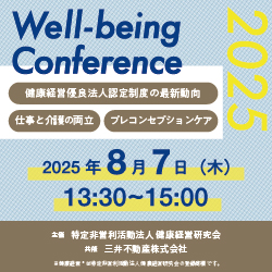 三井不動産株式会社（健康経営支援サービス「&welI」）