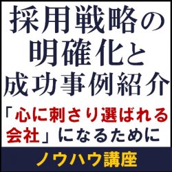 株式会社タナベコンサルティング